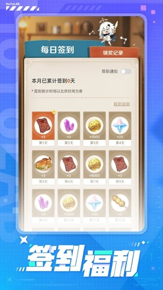 HoYoLAB 安卓最新版v3.3.0